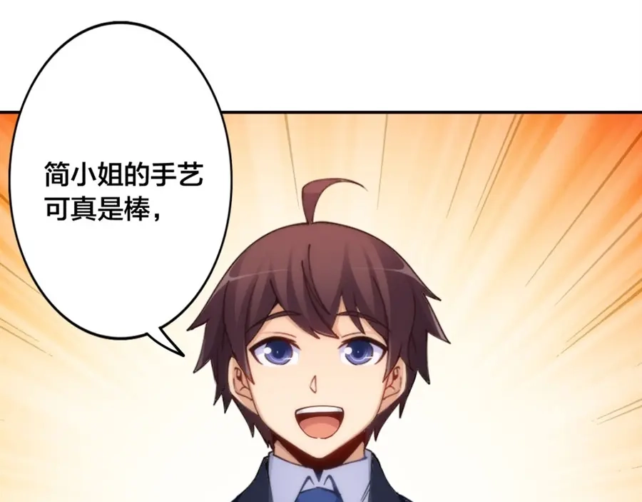 《我是高富帅》第145话 第94页
