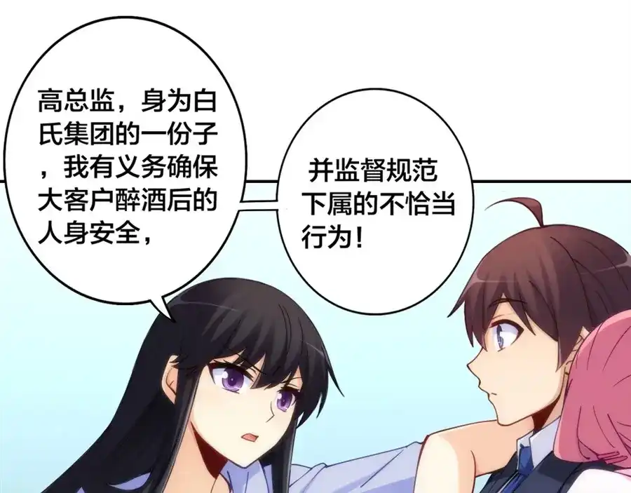 《我是高富帅》第145话 第50页
