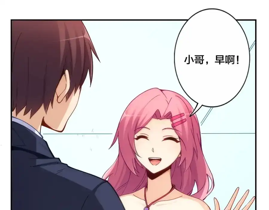 《我是高富帅》第145话 第70页