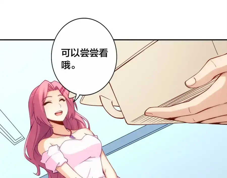 《我是高富帅》第145话 第83页