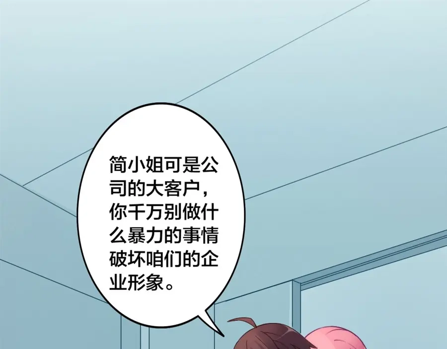 《我是高富帅》第145话 第47页