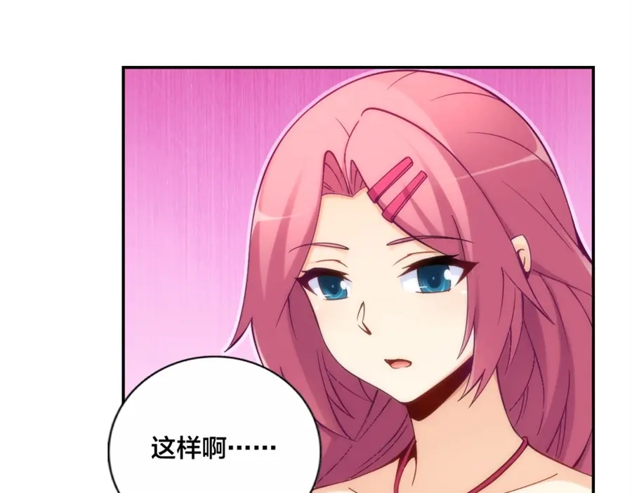 《我是高富帅》第145话 第109页