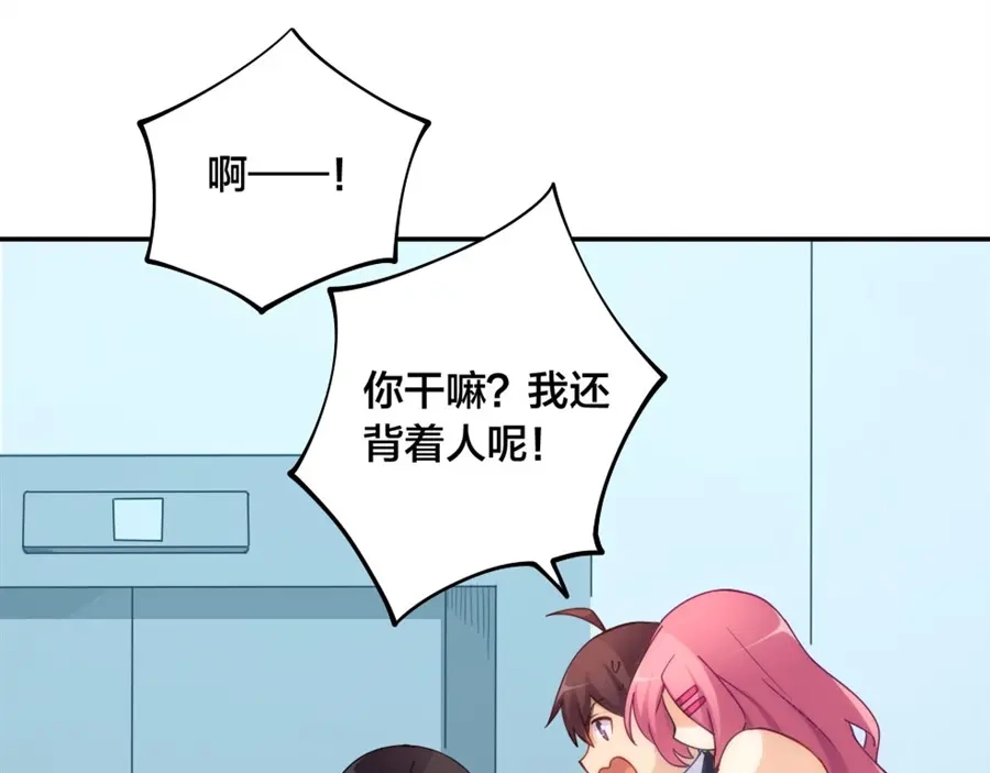 《我是高富帅》第145话 第42页