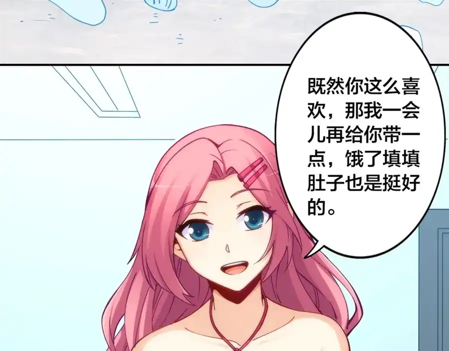 《我是高富帅》第145话 第92页