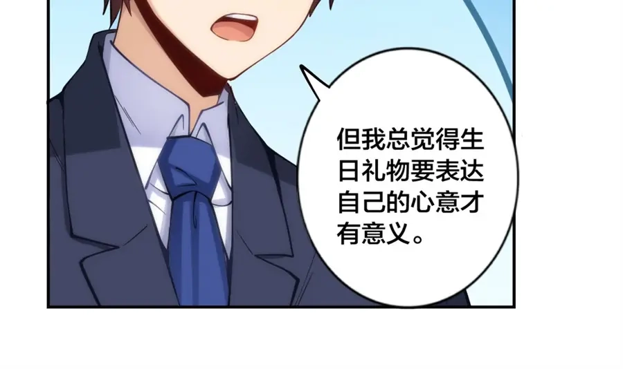《我是高富帅》第145话 第108页