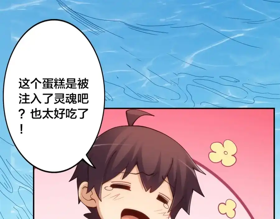 《我是高富帅》第145话 第90页