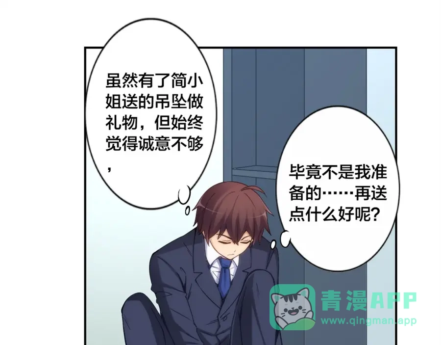 《我是高富帅》第145话 第66页