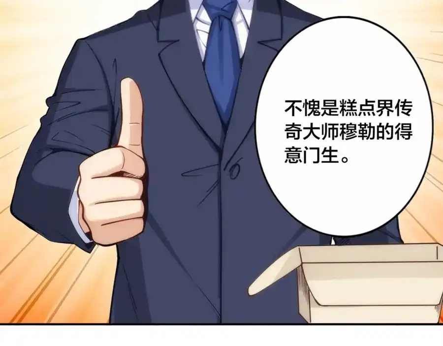 《我是高富帅》第145话 第95页