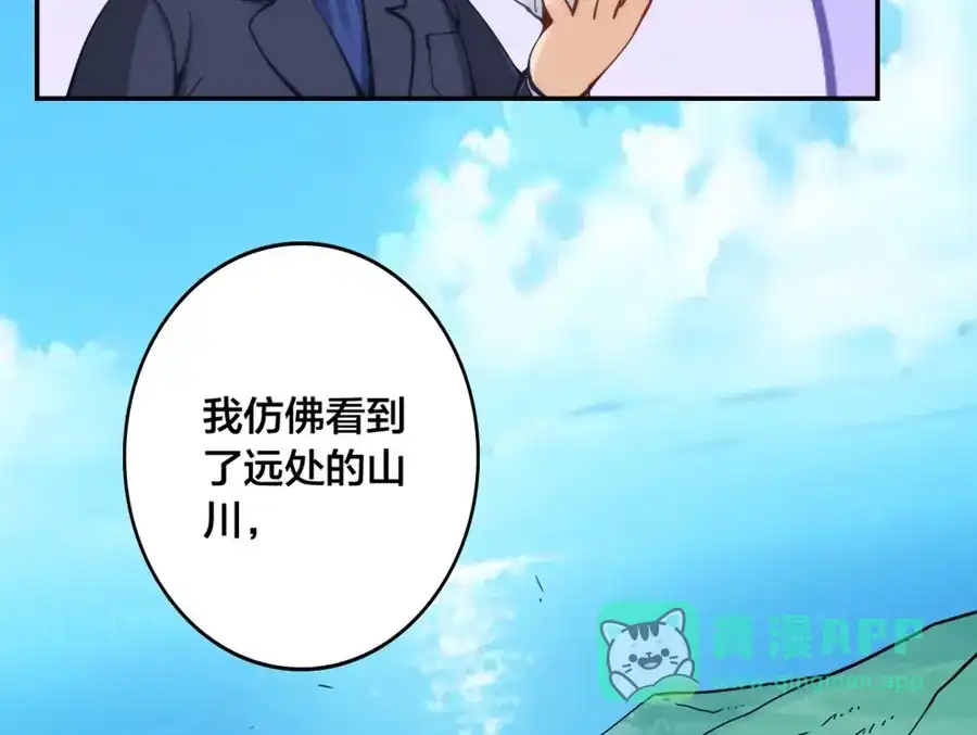 《我是高富帅》第145话 第86页