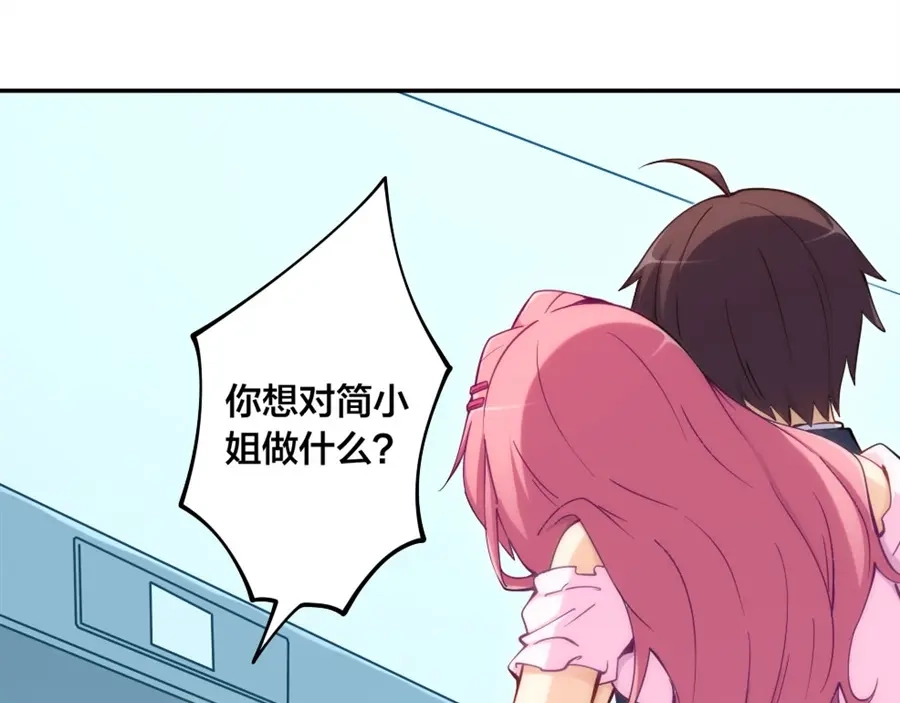《我是高富帅》第145话 第33页