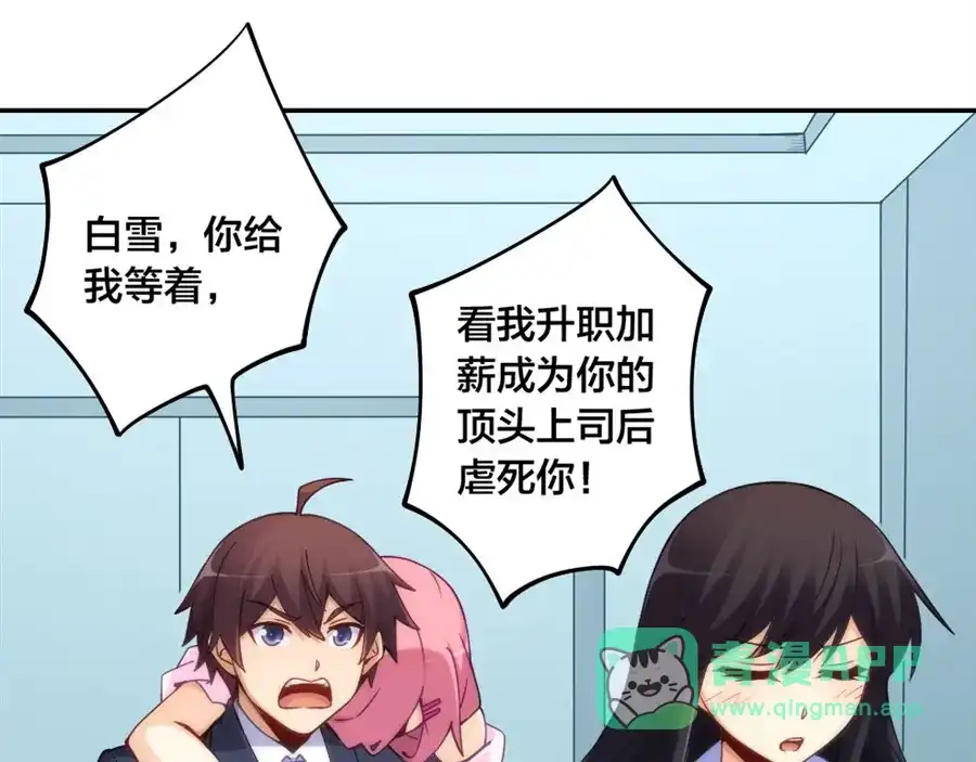 《我是高富帅》第145话 第56页