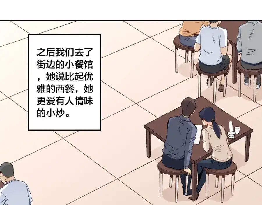 《我是高富帅》第145话 第3页