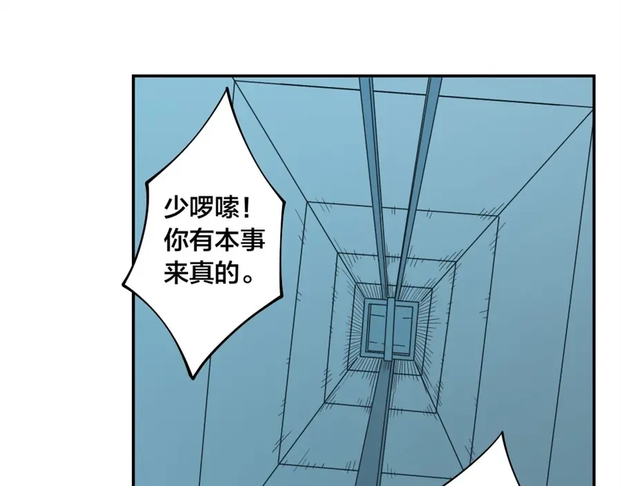 《我是高富帅》第145话 第59页