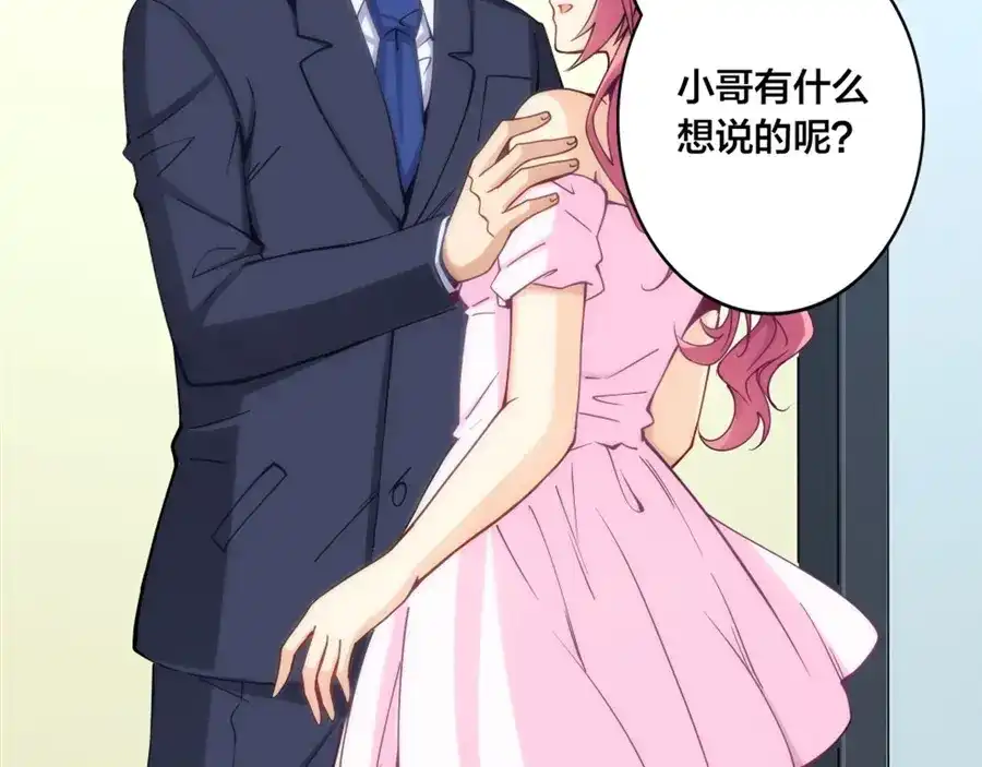《我是高富帅》第145话 第100页