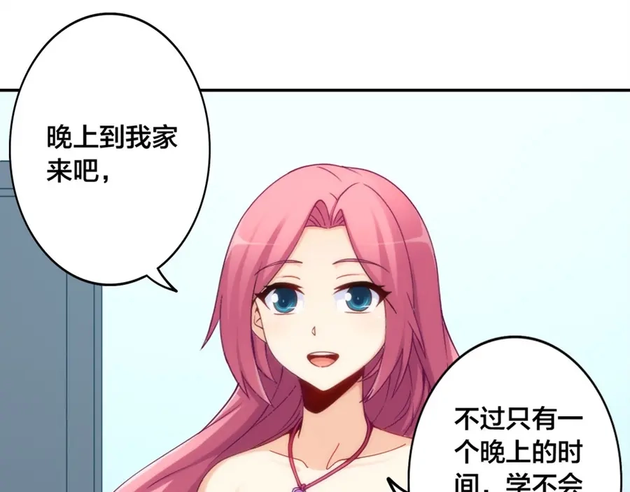 《我是高富帅》第145话 第114页