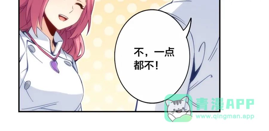 《我是高富帅》第146话 第41页