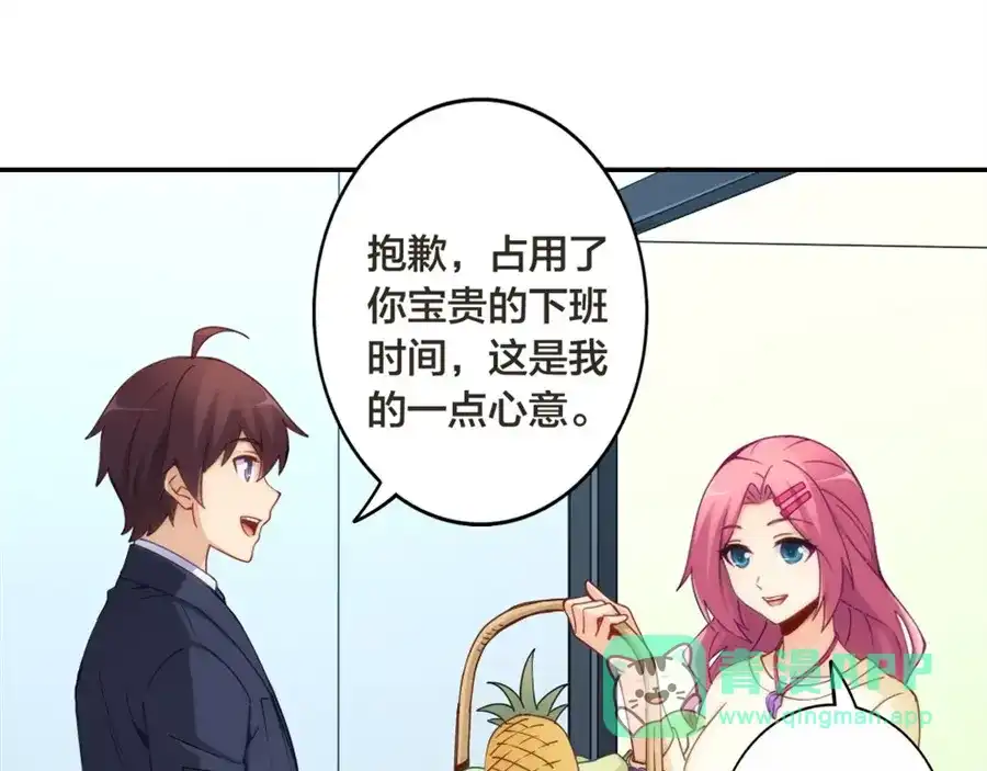 《我是高富帅》第146话 第11页