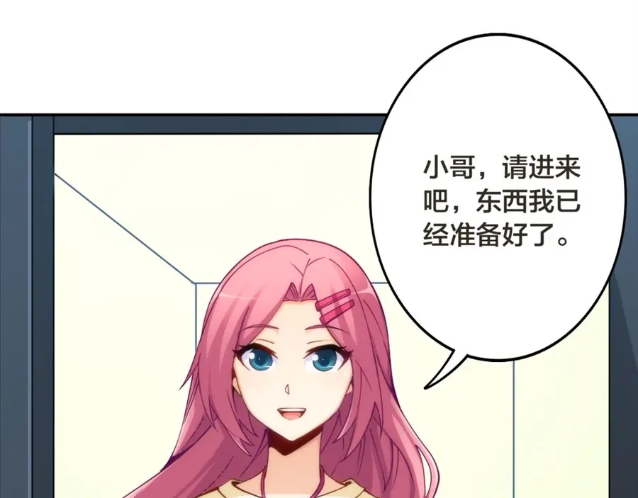 《我是高富帅》第146话 第8页