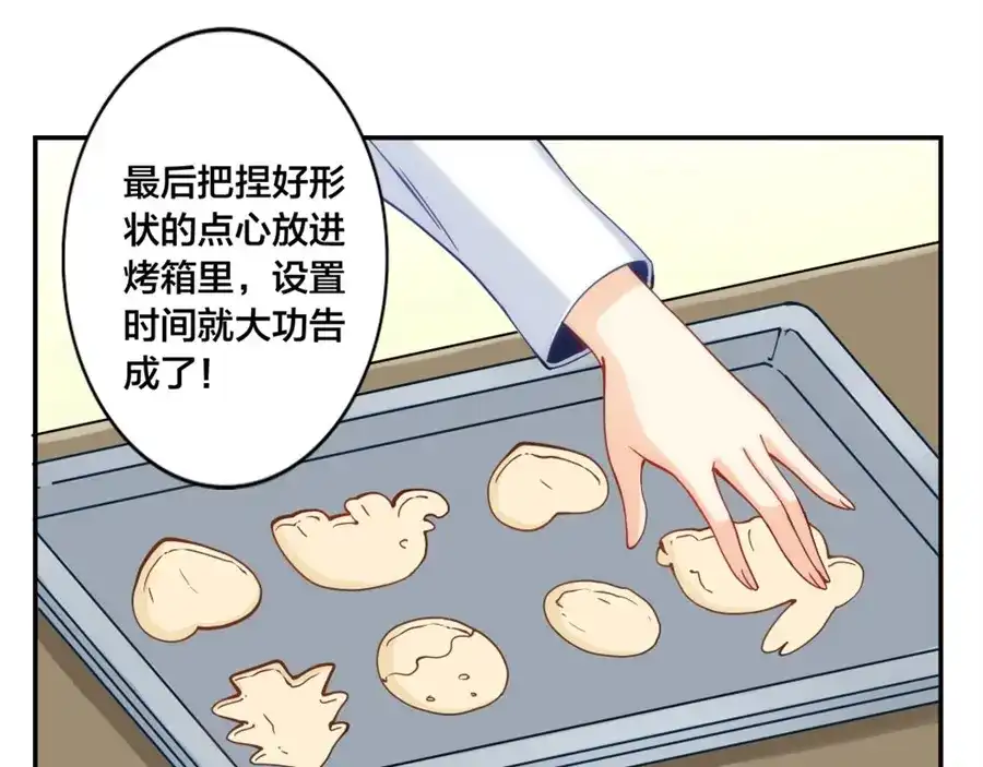 《我是高富帅》第146话 第38页