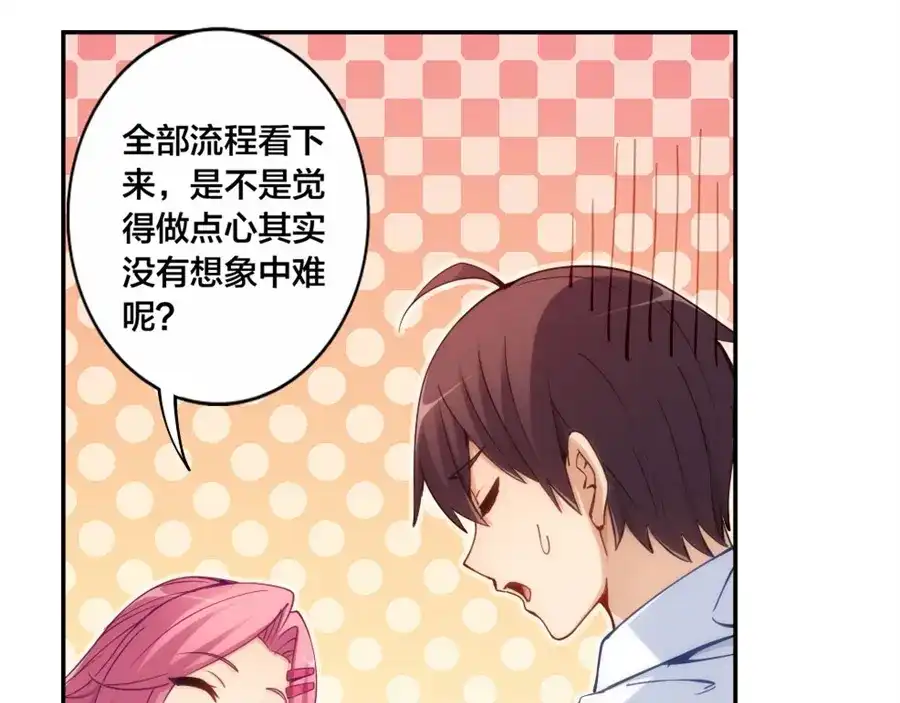 《我是高富帅》第146话 第40页