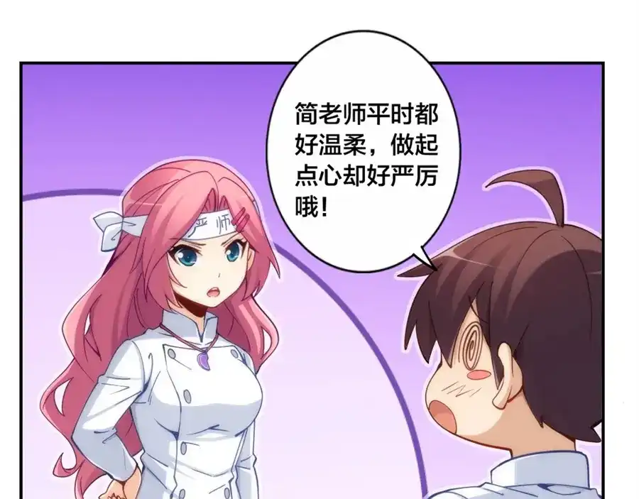 《我是高富帅》第146话 第50页