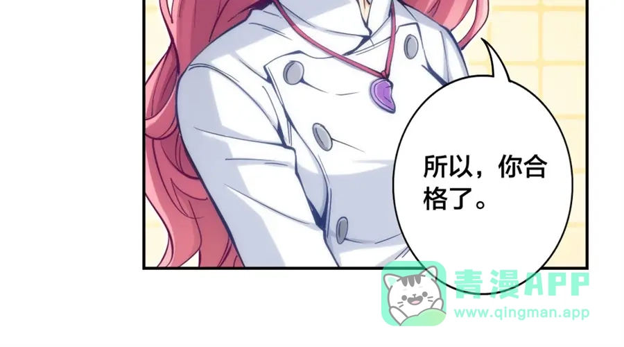 《我是高富帅》第146话 第101页
