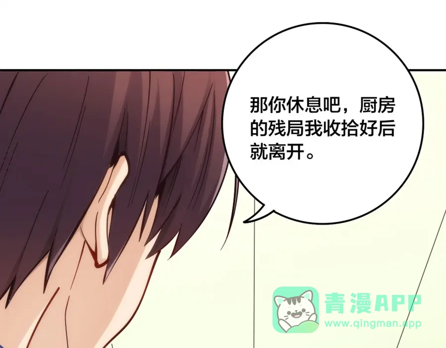 《我是高富帅》第146话 第111页