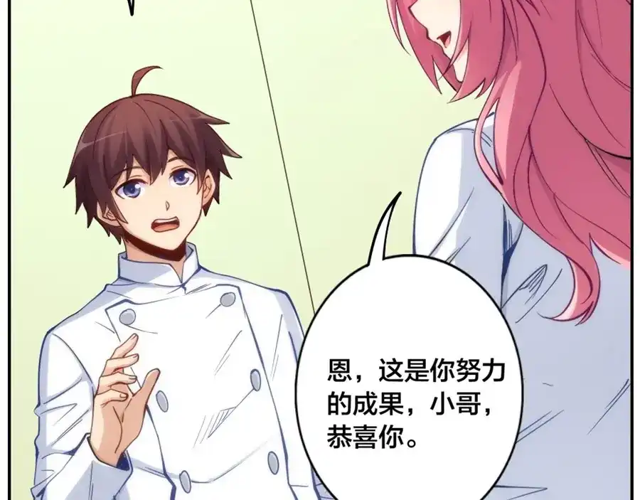 《我是高富帅》第146话 第103页