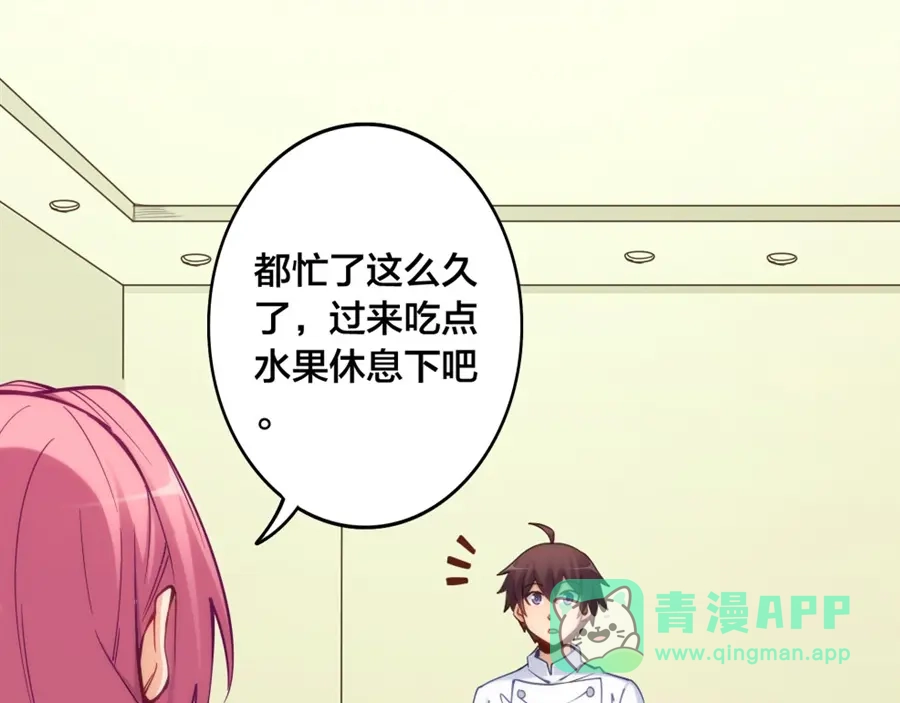 《我是高富帅》第146话 第61页