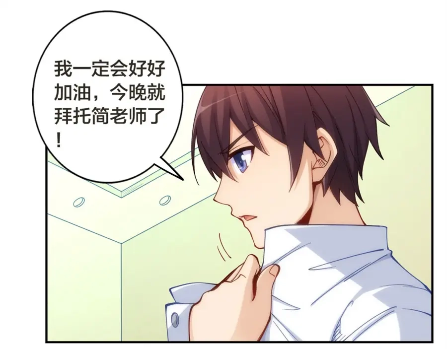 《我是高富帅》第146话 第28页