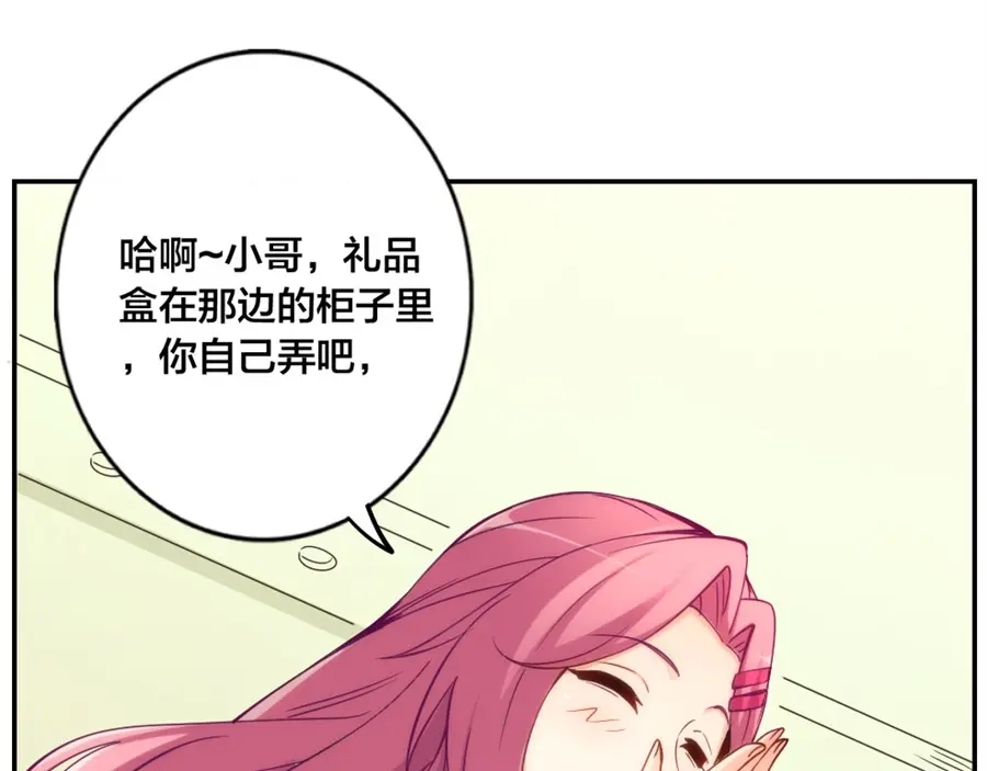 《我是高富帅》第146话 第108页