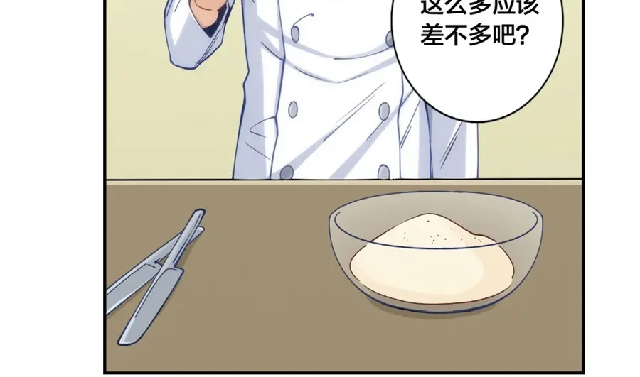 《我是高富帅》第146话 第47页