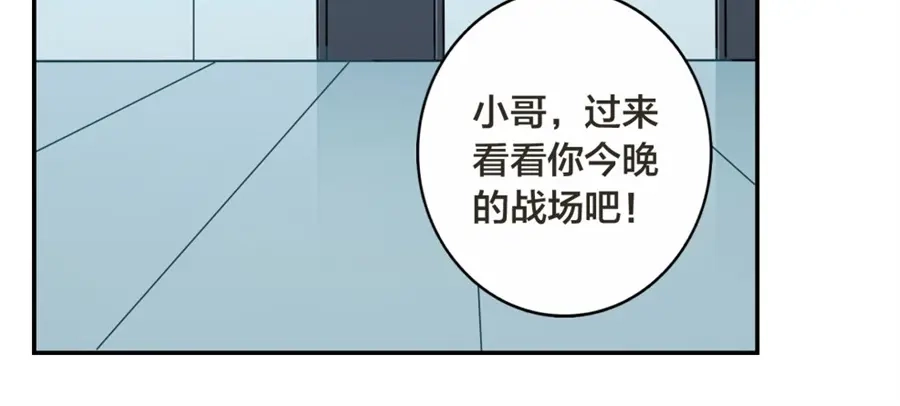 《我是高富帅》第146话 第14页