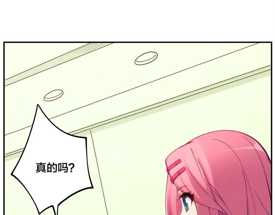 《我是高富帅》第146话 第102页