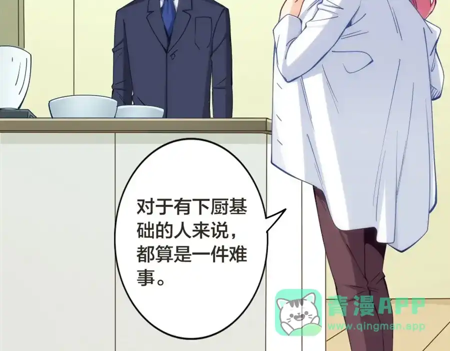 《我是高富帅》第146话 第21页