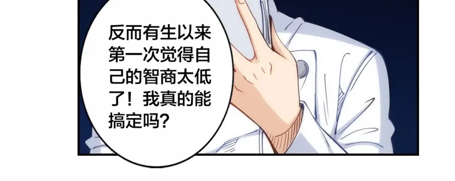 《我是高富帅》第146话 第43页