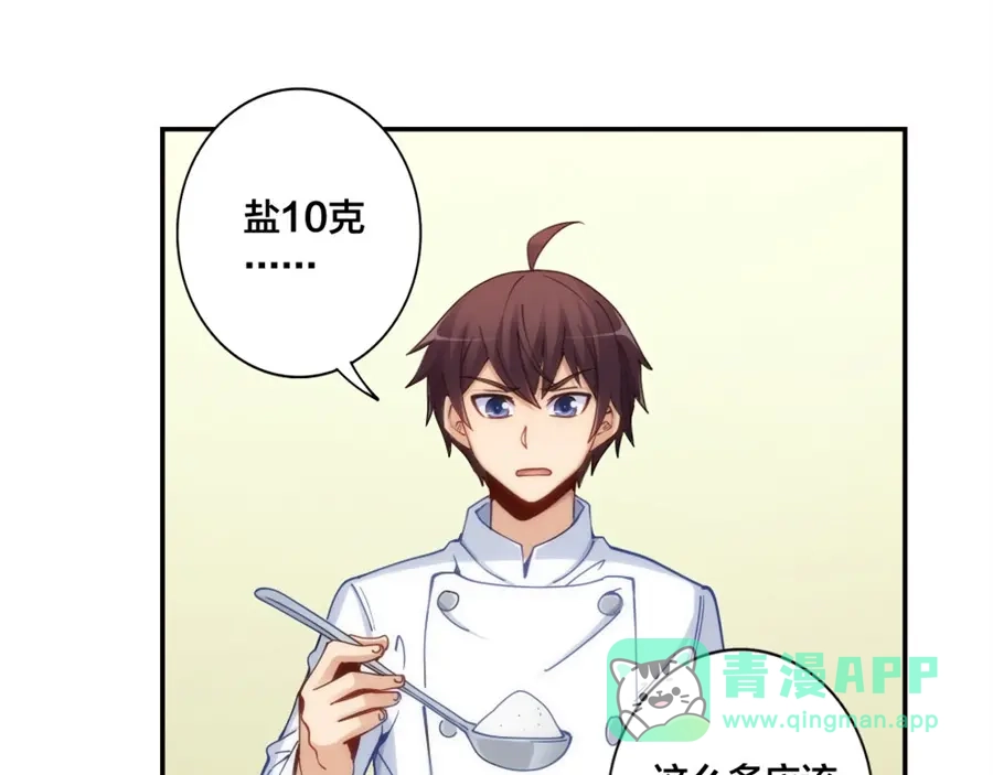 《我是高富帅》第146话 第46页