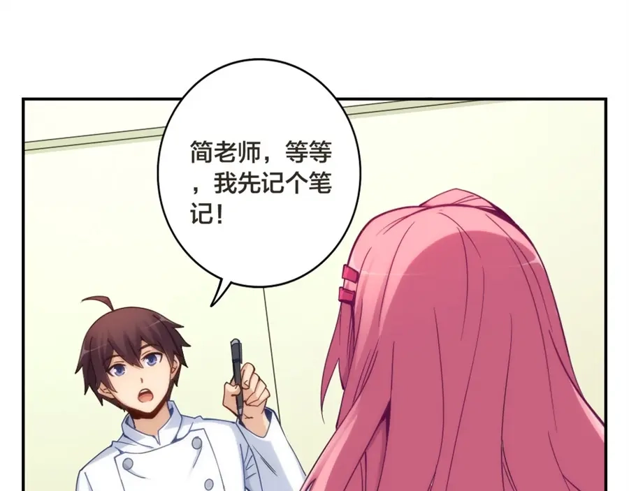 《我是高富帅》第146话 第32页