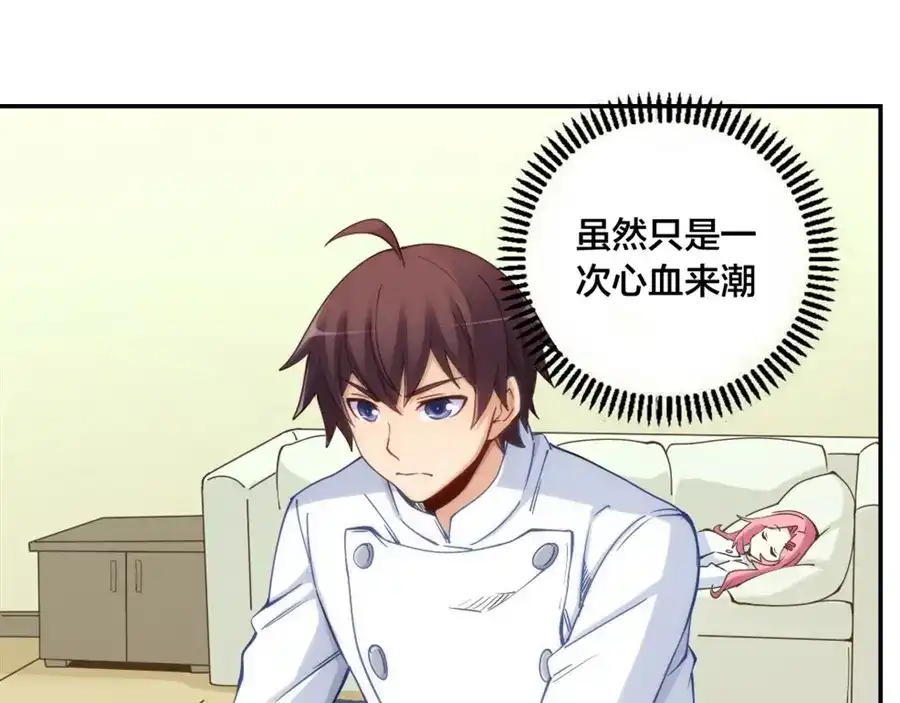 《我是高富帅》第146话 第69页