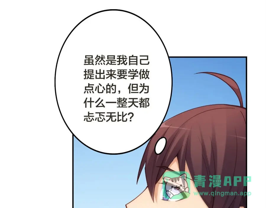 《我是高富帅》第146话 第6页