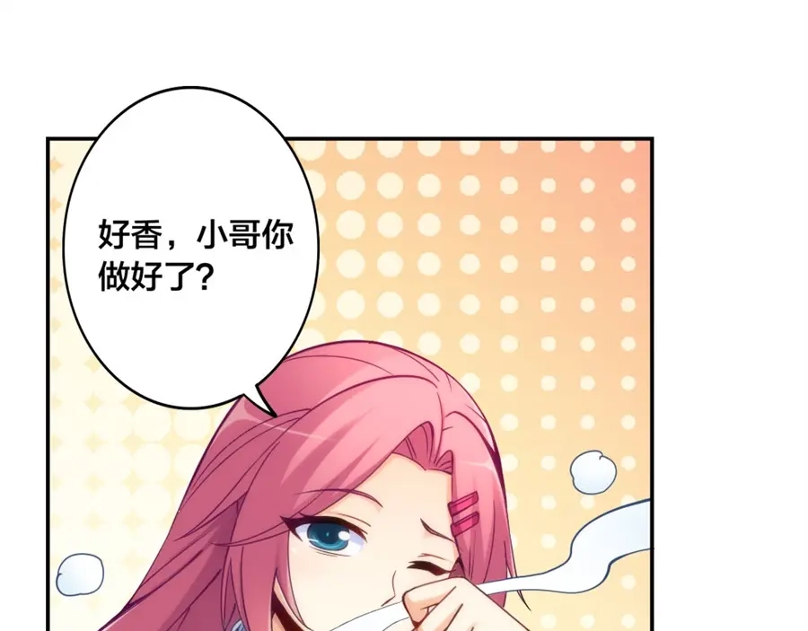 《我是高富帅》第146话 第88页