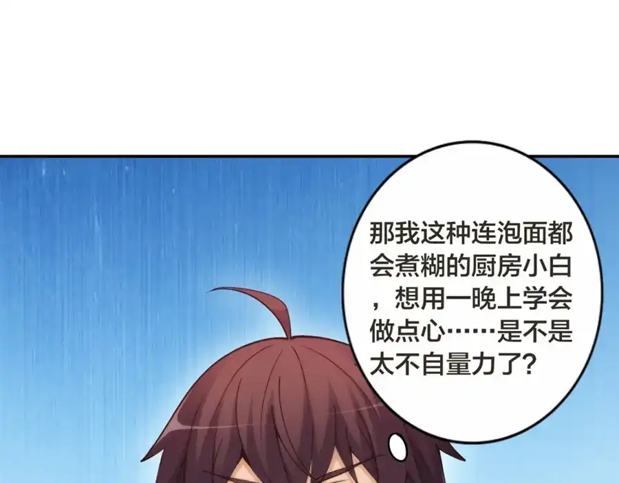 《我是高富帅》第146话 第23页