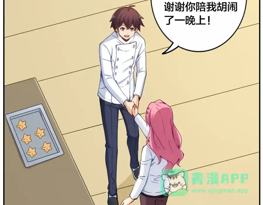 《我是高富帅》第146话 第106页