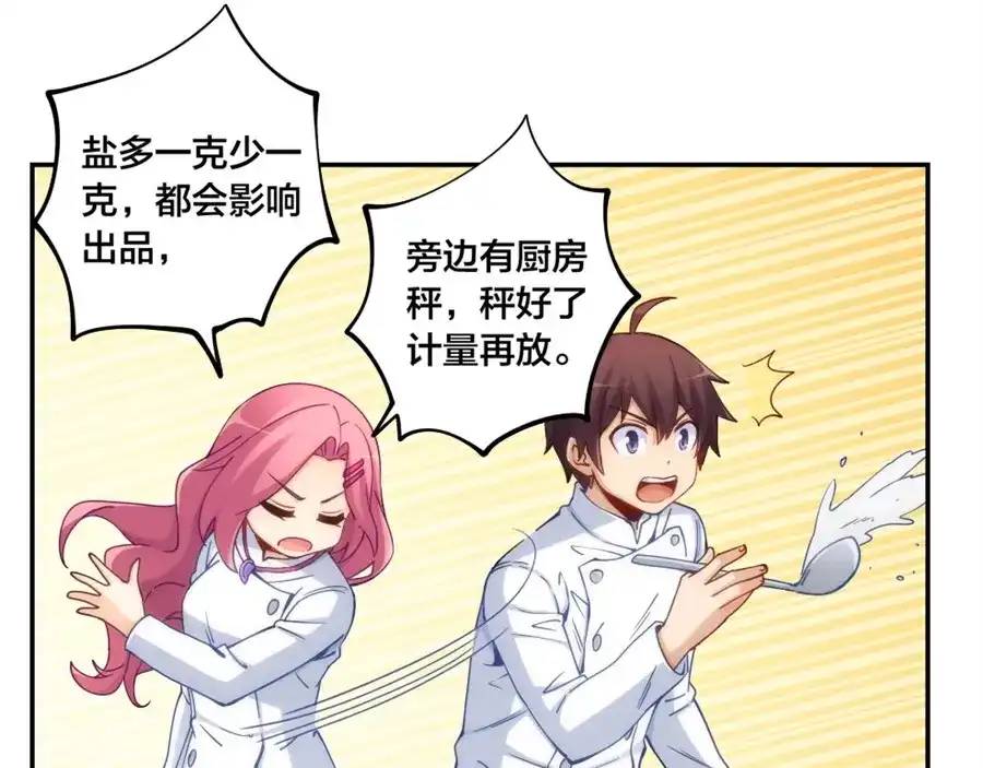 《我是高富帅》第146话 第48页