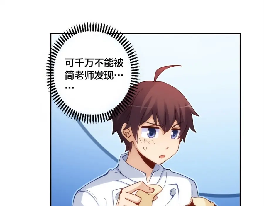 《我是高富帅》第146话 第54页
