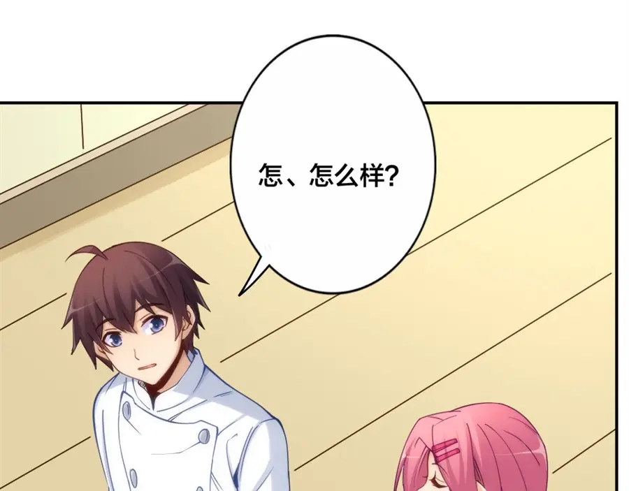 《我是高富帅》第146话 第93页