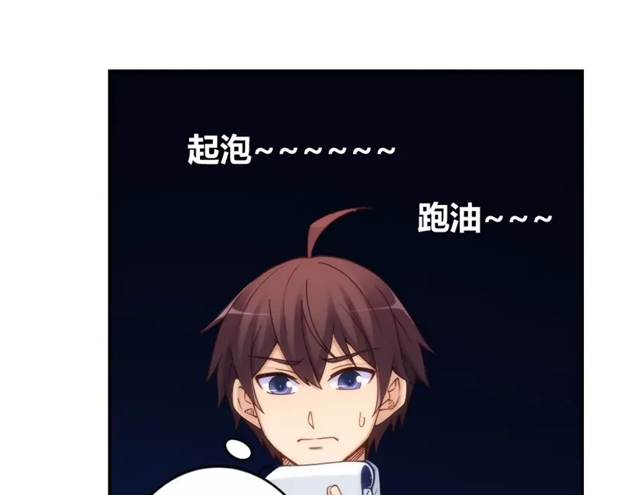 《我是高富帅》第146话 第42页