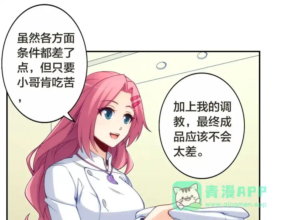 《我是高富帅》第146话 第26页