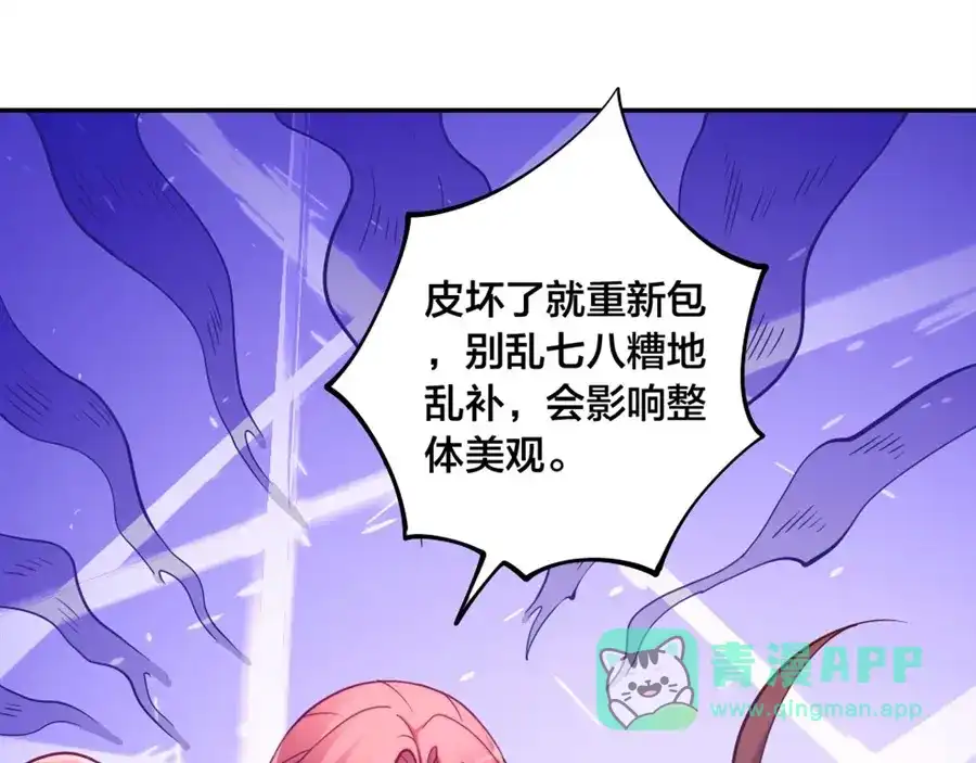 《我是高富帅》第146话 第56页