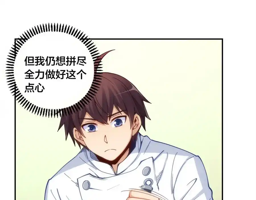 《我是高富帅》第146话 第72页